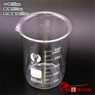 600ml玻璃烧杯 刻度杯 低型烧杯 耐高温加厚玻璃烧杯 GG-17高硼硅