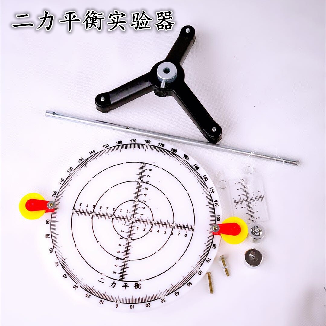 二力平衡演示器 探究二力平衡条件圆盘 物理力学实验器材教学仪器