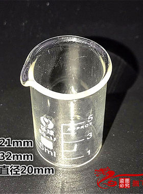 5ml微型烧杯 迷你烧杯 刻度杯小酒杯耐高温加厚烧杯 GG-17高硼硅