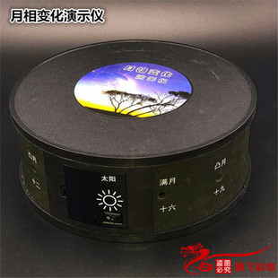 月相盒 月相观察仪 月相变化演示器 天文地理科教实验器 教学仪器