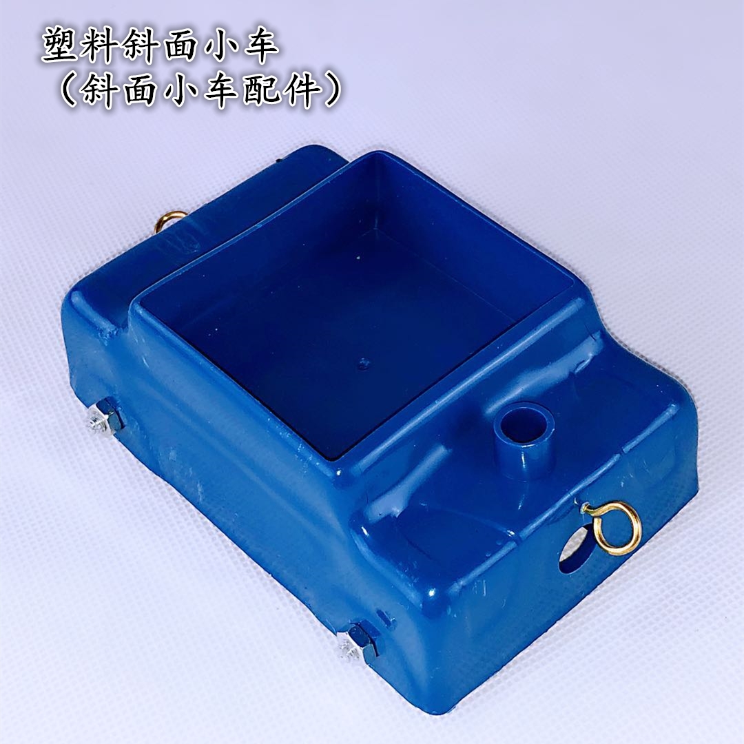 塑料小车 力学小车斜面小车 小学科学物理力学实验器材 教学仪器
