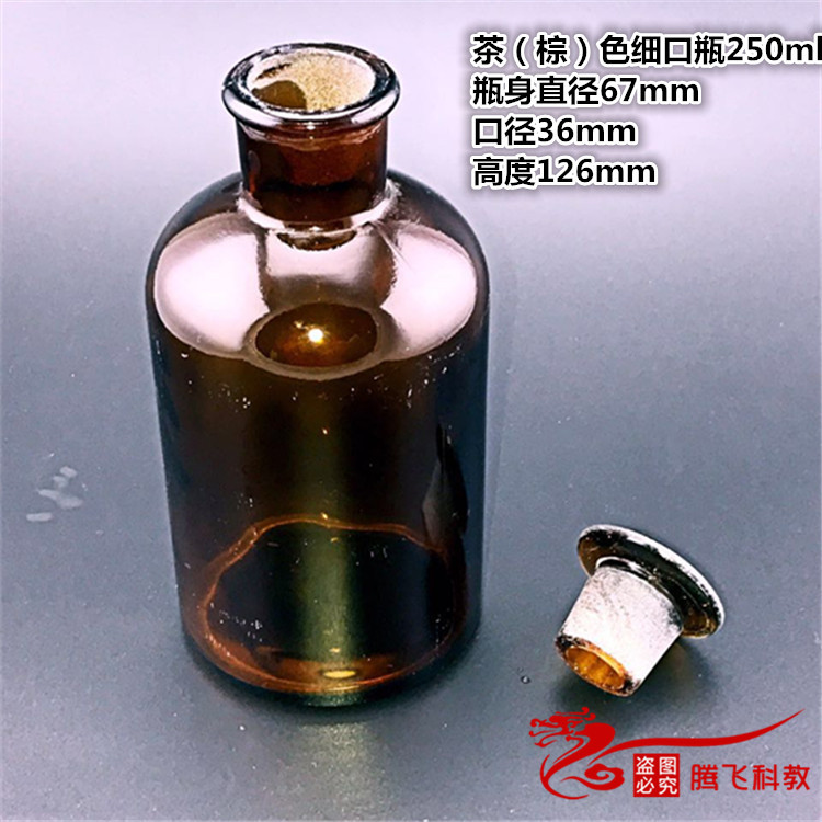 教学仪器 250ml茶色加厚玻璃细口瓶 医用试剂瓶 磨砂塞棕色小口瓶