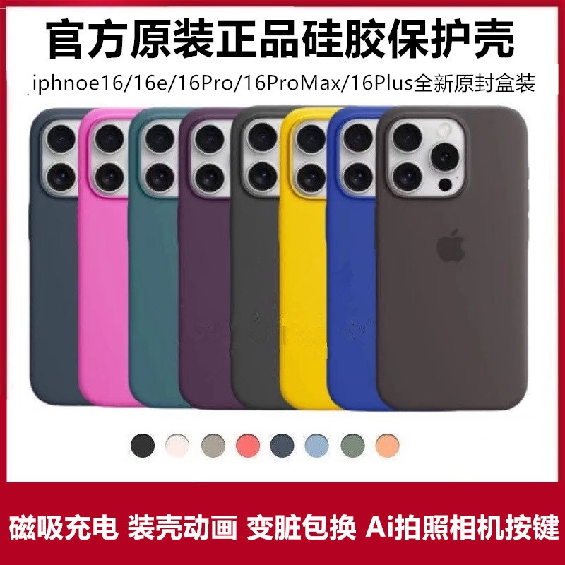 液态原厂保护套新款手机动画16ProMaxiPhone1616e壳全包防硅胶MagSafe16ProPlus摔简约磁吸
