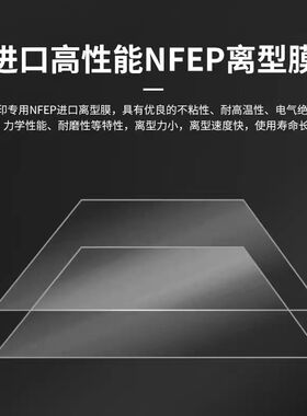全新3D打印机NFEP离型膜LCD DLP/MSLA光固化模型清晰高质量打印膜