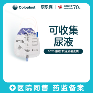 【康乐保旗舰店】康维一次性使用引流袋1020/1030