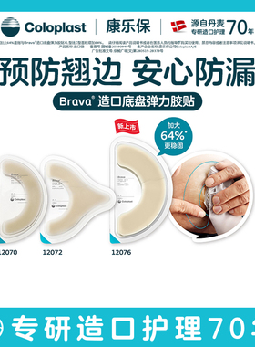 【康乐保旗舰店】Brava弹力胶贴2盒装12070防水加固底盘预防翘边