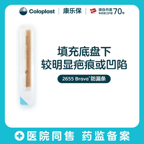 康乐保旗舰店造口护理用品附件