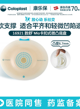 胜舒Mio二件式卡扣式微凸底盘
