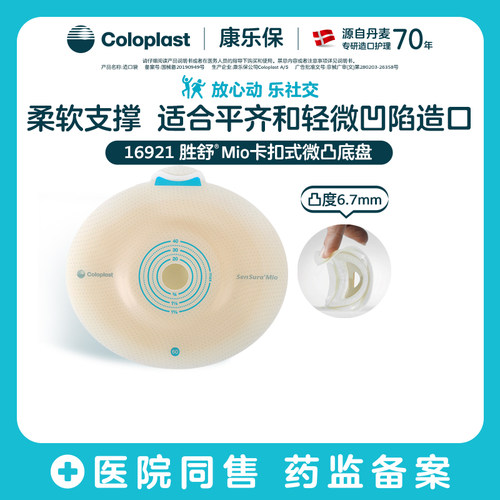 胜舒Mio二件式卡扣式微凸底盘