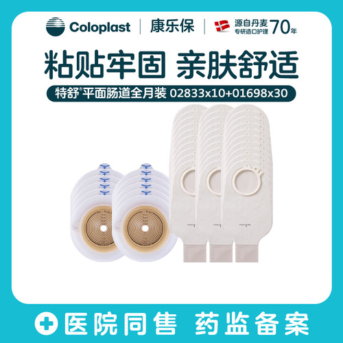 特舒肠道造口全月装2833/1698