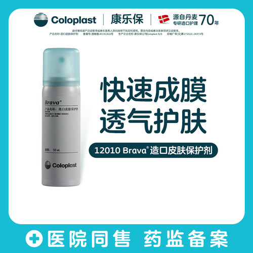 旗舰店Brava康乐保造口护理附件