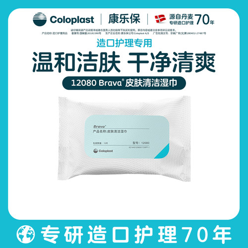 康乐保皮肤清洁湿巾天猫首发