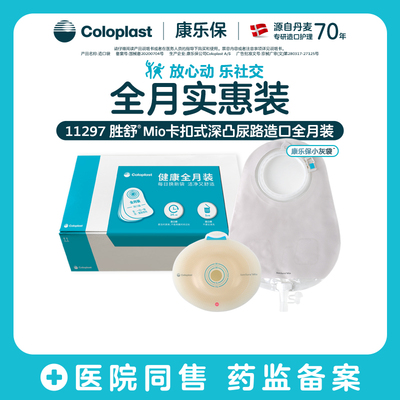 胜舒Mio卡扣式微凸尿路全月装