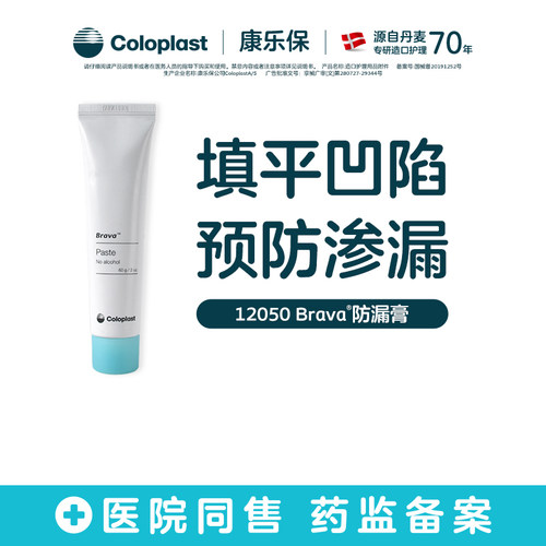 康乐保旗舰店造口护理用品附件