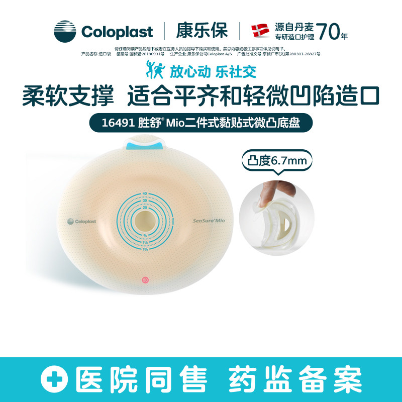 胜舒Mio二件式微凸造口底盘图片