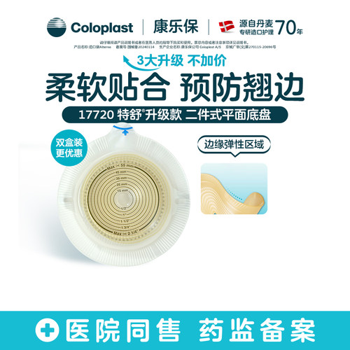 康乐保特舒品质升级预防渗漏