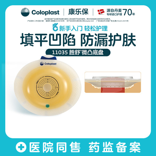 微凸底盘适合造口回缩用户康乐保