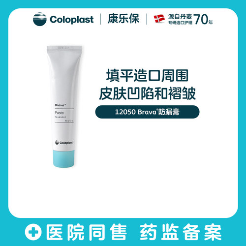康乐保旗舰店造口护理用品附件