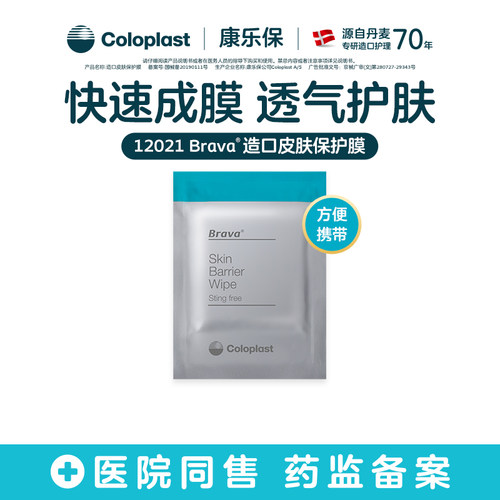 康乐保旗舰店造口护理附件12021