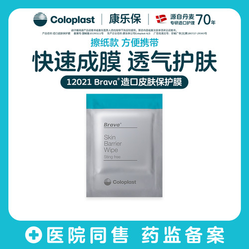 康乐保旗舰店造口护理附件12021