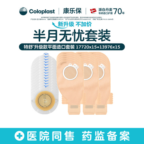 特舒肠道造口尝新装17720/13976