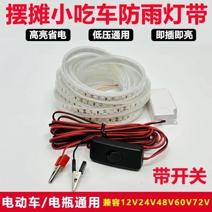 低压灯带低压灯带夜市摆摊专用灯带led灯条户外高亮防水三轮车