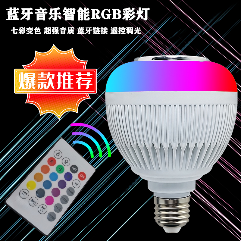 LED蓝牙音乐球泡灯七彩遥控灯变光变色灯家用KTV音响氛围小夜灯