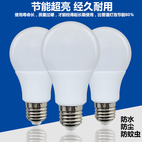 led超亮暖黄220伏一级家用节能灯