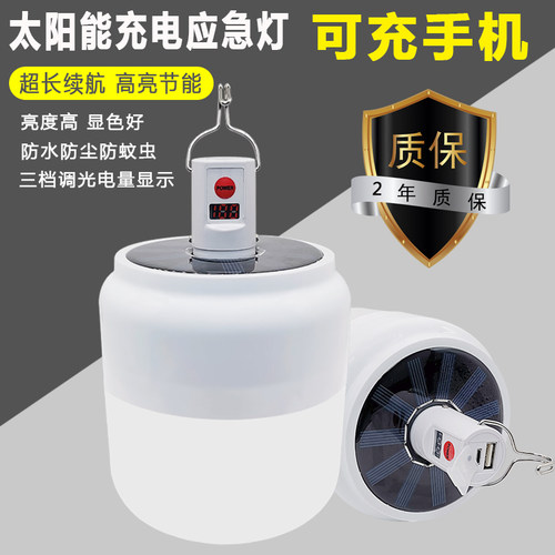 澳美悦停电应急太阳能充电灯泡