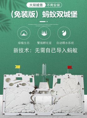 蚂蚁城堡蚁后繁殖对战版蚁窝生态箱大型饲养盒蚂蚁工坊庄园宠物巢