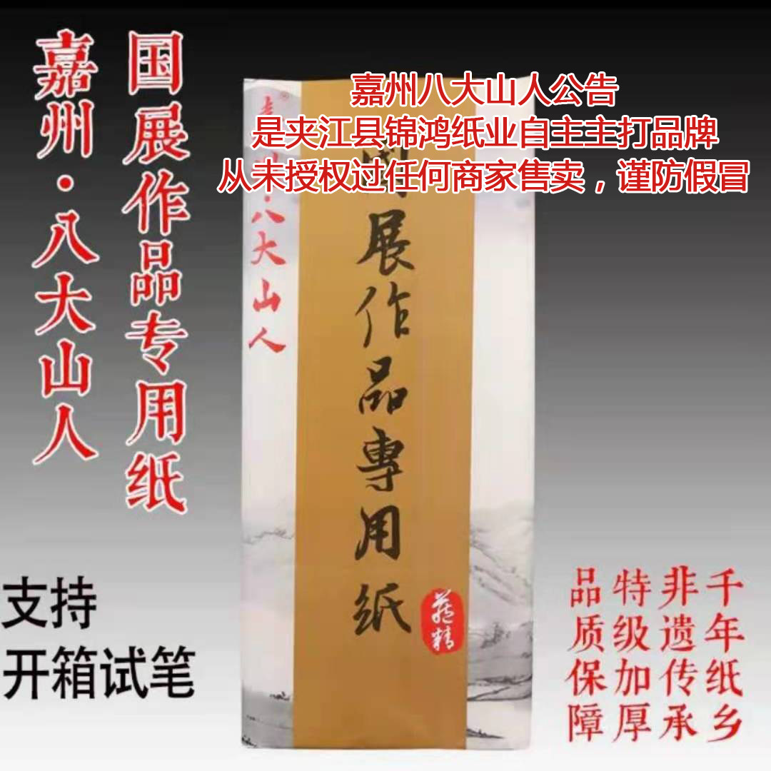 整张加厚八尺国画作品生宣