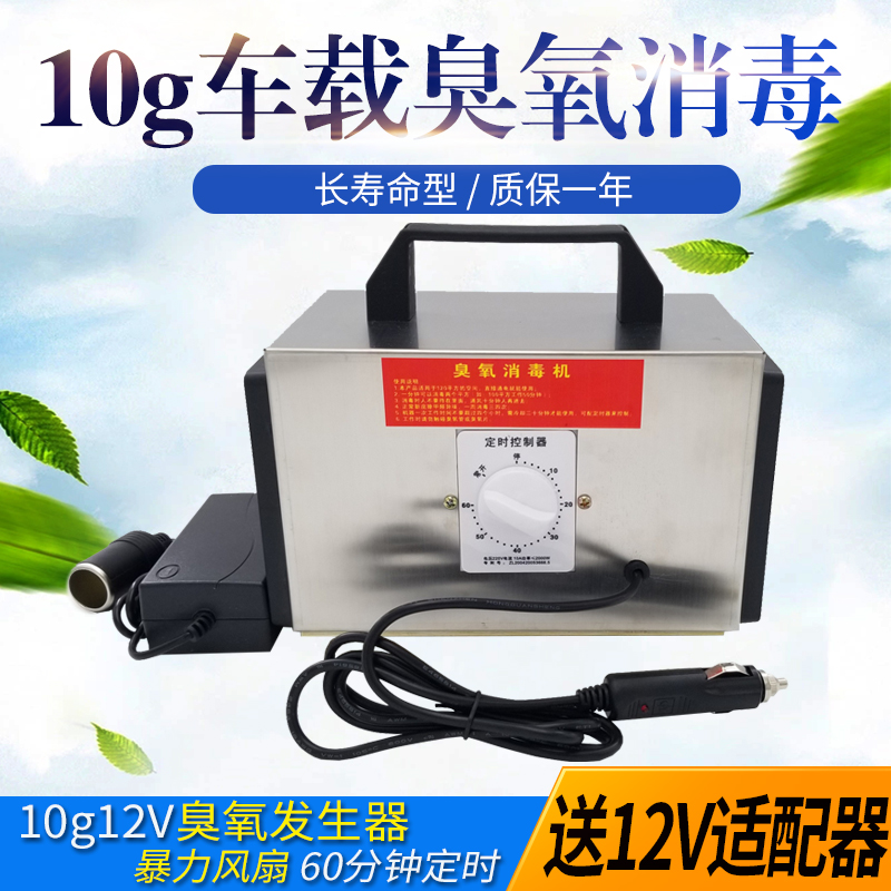 10g臭氧发生器 12v汽车消毒 车载空气净化器杀菌臭氧除烟异味甲醛