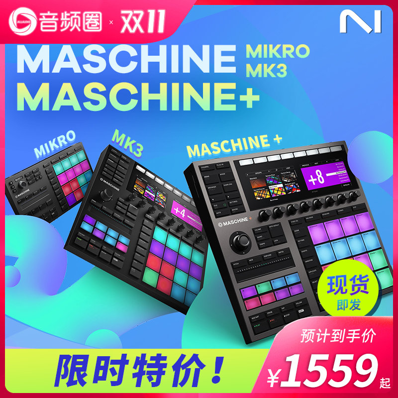 音频圈优选 ni maschine mikro mk3 电音初学打击垫鼓机 音源教程