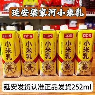 陕北特产延安梁家河口口养小米乳252mL礼盒整箱16罐