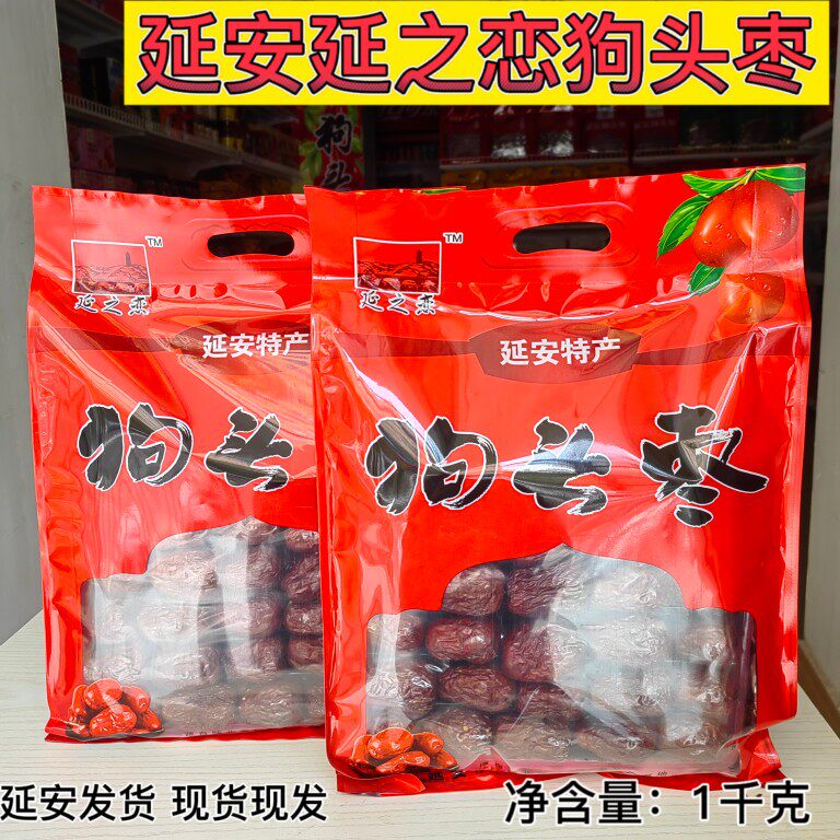 狗头枣陕西特产陕北延安清涧大枣袋装新货1000g大红枣延安