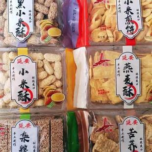 陕北延安特产黑小米酥,杂粮酥,小米煎饼,苦荞片,燕麦酥
