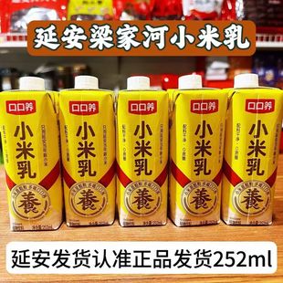 陕北特产延安梁家河口口养小米乳礼盒10罐装