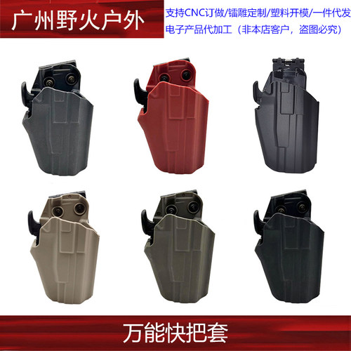 【万能快拔套】P1 1911 2011通用版快拔套579腰套玩具配件