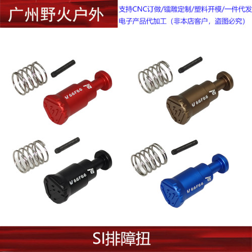 【SI排障扭】竞技杆金属锦明精击司骏LDT忽必烈556 mk18 装饰配件