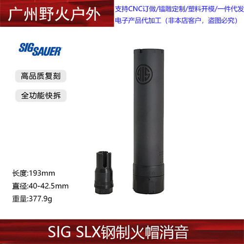 〔 SIG SLX 〕钢制火冒帽快拆金属消音14mm逆牙高品复刻 改装装饰