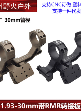 【BOC镜桥】Badge Condtion 1 套装RMR通用增高支架 1.93