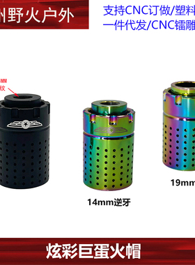 炫彩巨蛋香炉喷火猪14逆牙19直插火帽明J8 9 10 11 416水蛋火冒消