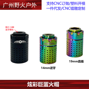 炫彩巨蛋香炉喷火猪14逆牙19直插火帽明J8 9 10 11 416水蛋火冒消