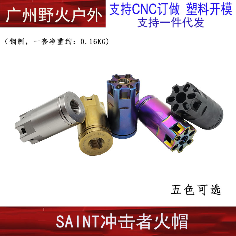 冲击者火帽14mm逆牙接口不锈钢
