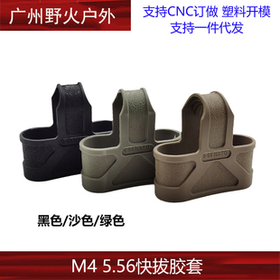 弹夹快拔套通用弹夹套5.56弹匣套三角橡胶套HK416J8J9SLR装饰配件