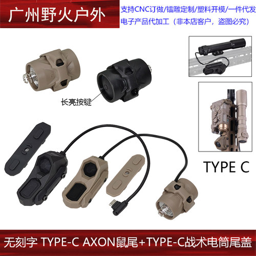 TYPE-C战术电筒尾盖 适配本店M600C/M300A/OKW/OKW-V2等手电WG002