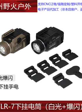 TLR-7 战术电筒 强光电筒 户外强光电筒 LED电筒