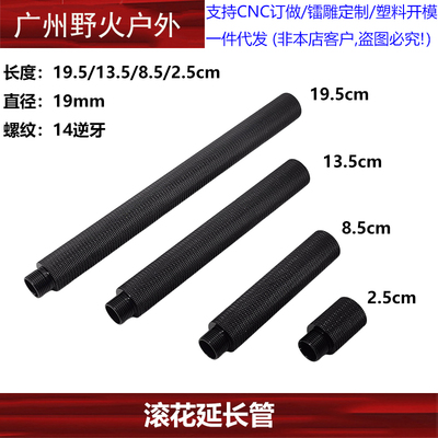 滚花金属套管14mm逆牙延长管