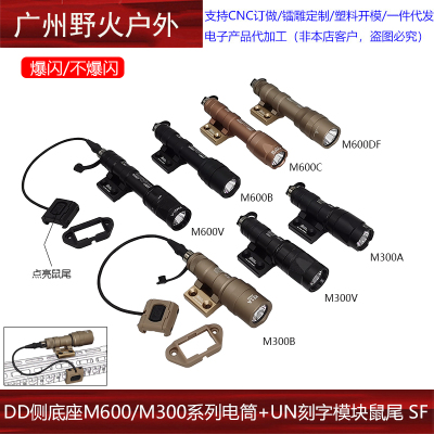 M300A M600C M300B M600B M300V M600V M600DF金属DD侧支架手电