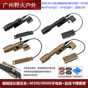 M300A 20MM导轨蜻蜓侧支架点亮鼠尾卡槽一套齐 M600C手电筒MLOK